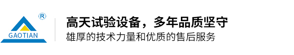湖北高天試驗設備有限公司